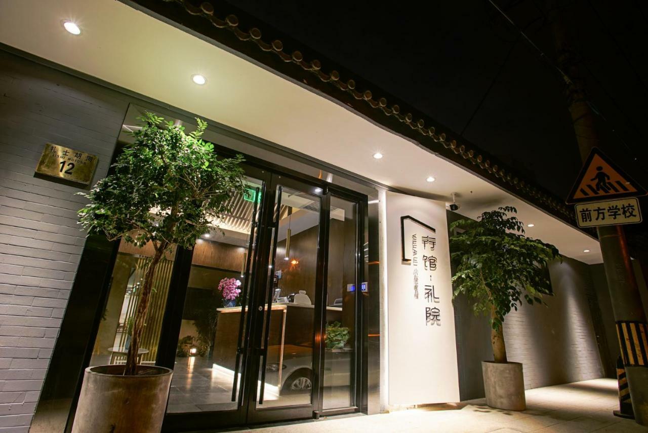 Xingshe Alley Courtyard Hotel Beijing Wangfujing Forbidden City Branch - Breakfast Included & English Speaking Reception & Free Wifi And Laundry Room & Hutong Culture & Cat-Keeping & Flower-Growing Terrace & One Day Tour Service & Free Coffee Zewnętrze zdjęcie